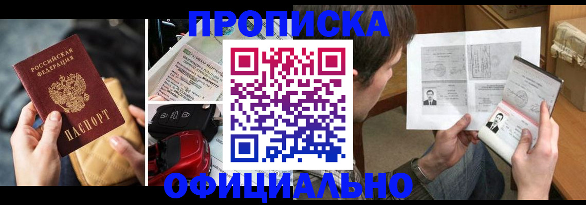 временная регистрация в Кирсанове