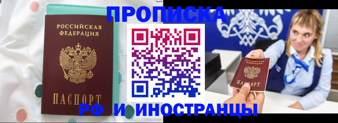 прописка регистрация в Кирсанове