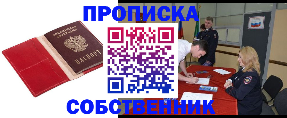 прописка в Кирсанове